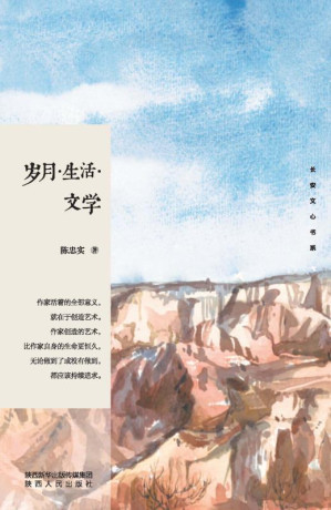 [EPUB] 岁月·生活·文学