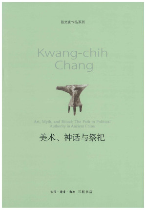 [PDF] 美术、神话与祭祀