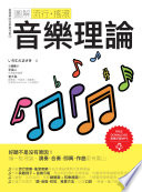 [EPUB] 图解流行摇滚音乐理论