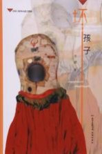 [PDF] 坏孩子