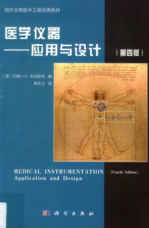 [PDF] 医学仪器 应用与设计 第4版