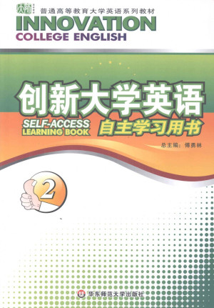 [PDF] 创新大学英语二册自主学习用书