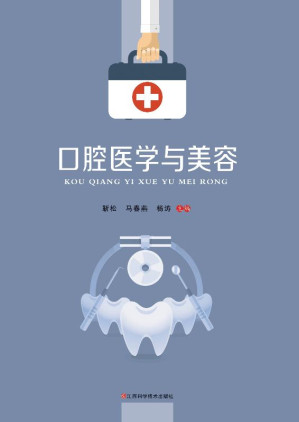 [EPUB] 口腔医学与美容