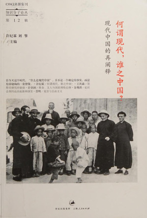 [PDF] 何谓现代, 谁之中国?   现代中国的再阐释