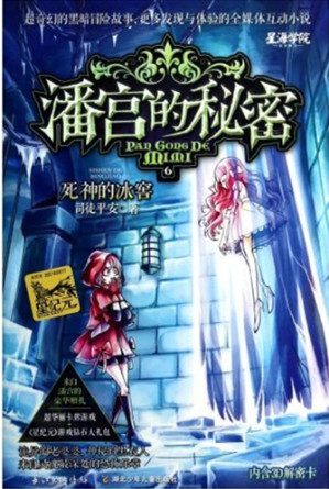 [PDF] 潘宫的秘密 6 死神的冰窖