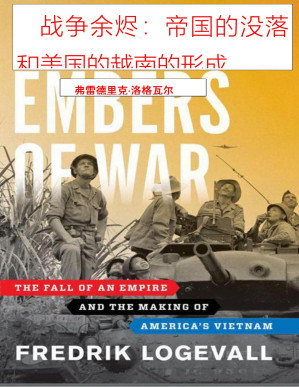 [PDF] 战争余烬：帝国的没落和美国的越南的形成
