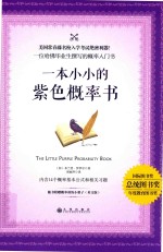 [PDF] 一本小小的紫色概率书