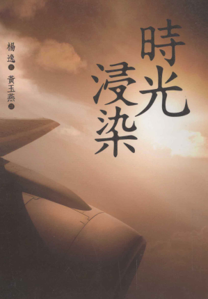 [PDF] 时光浸染