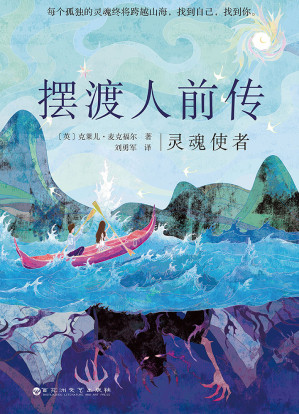 [EPUB] 摆渡人前传：灵魂使者（摆渡人书系）