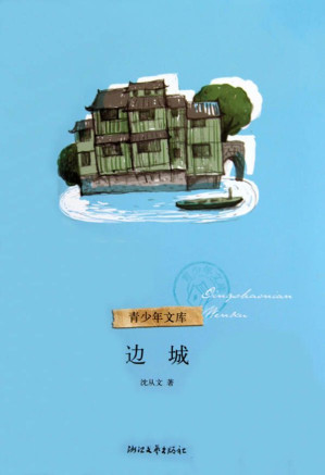 [EPUB] 边城