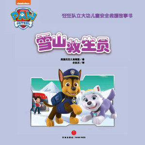 [EPUB] 雪山救生员