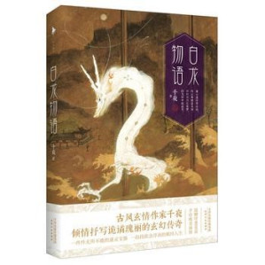 [EPUB] 白龙物语