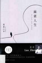[PDF] 麻雀人生