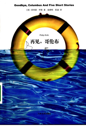 [PDF] 再见，哥伦布