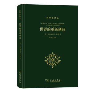 [PDF] 世界的重新创造：现代科学是如何产生的