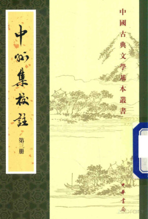 [PDF] 中州集校注 第3册