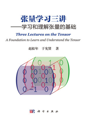 [PDF] 张量学习三讲