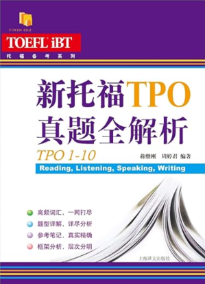 [PDF] 新托福真题全解析 TPO 1-10