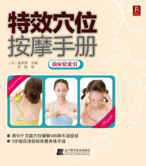 [PDF] 特效穴位按摩手册
