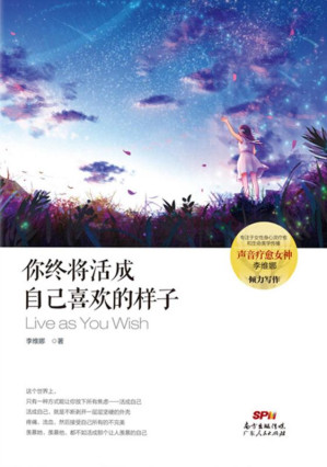 [EPUB] 你终将活成自己喜欢的样子