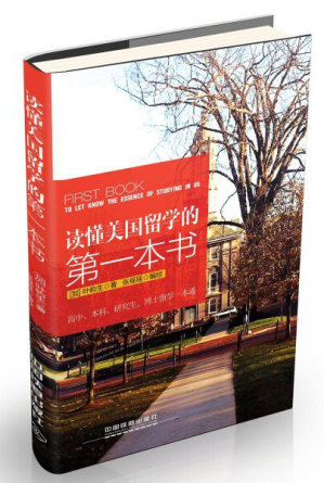 [PDF] 读懂美国留学的第一本书
