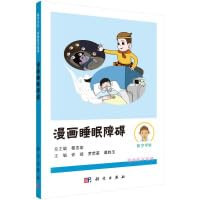 [PDF] 漫画睡眠障碍