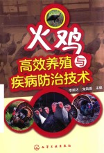 [PDF] 火鸡高效养殖与疾病防治技术
