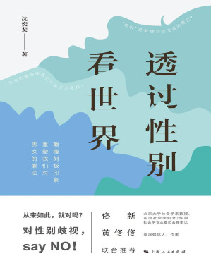 [PDF] 透过性别看世界