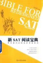 [PDF] 新SAT阅读宝典 带你揭开SAT阅读的神秘面纱