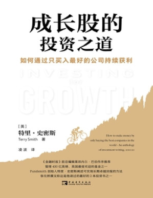 [PDF] 成长股的投资之道：如何通过只买入最好的公司持续获利