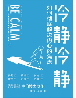 [PDF] 冷静冷静（Emo、内卷、升职、带娃、催婚……你焦虑了吗？《华盛顿邮报》专栏心理学家支招，国科大心理咨询师审定，帮你快速梳理焦虑原因，用科学策略消除紧张、恐慌、失眠等焦虑症状，找回平静的内心！）
