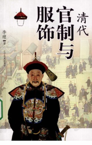 [PDF] 清代官制与服饰