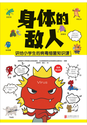 [EPUB] 身体的敌人