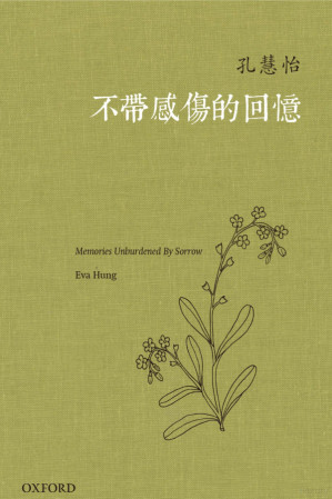 [PDF] 不帶感傷的回憶