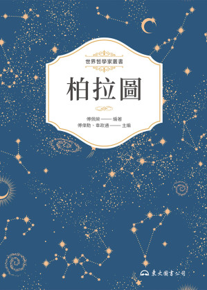 [EPUB] 柏拉圖