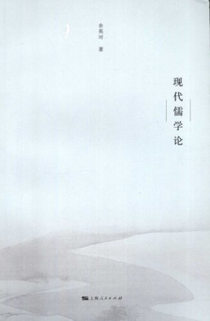 [PDF] 现代儒学论