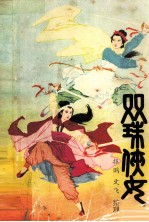 [PDF] 双珠侠女