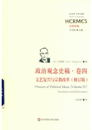 [PDF] 政治观念史稿·卷四 文艺复兴与宗教改革 修订版