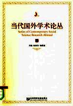 [PDF] 当代国外学术论丛 上