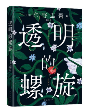 [PDF] 透明的螺旋