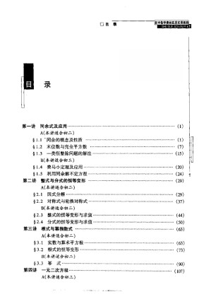 [PDF] 初中数学奥林匹克实用教程 第2册