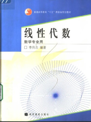 [PDF] 线性代数