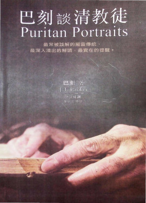 [PDF] 巴刻談清教徒