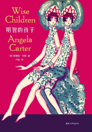 [EPUB] 明智的孩子（无冕文学女王，离经叛道的“女巫” 安吉拉·卡特 遗世之作，继《精怪故事集》《焚舟纪》之后，女性版《百年孤独》，重燃生命之火，揭开家族三代的疯狂放荡史） (XM 守望者·文学)