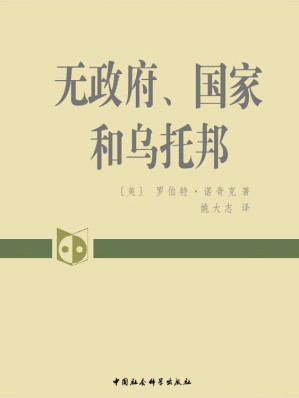 [EPUB] 无政府、国家和乌托邦