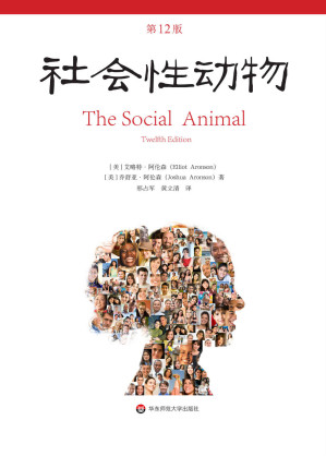 [EPUB] 社会性动物： 第12版
