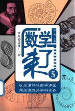 [PDF] 数学来了 5