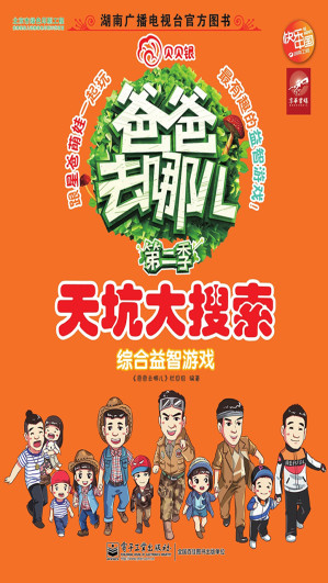 [EPUB] 综合益智游戏——天坑大搜索