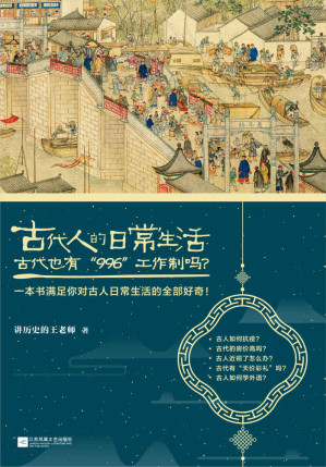 [EPUB] 古代人的日常生活2