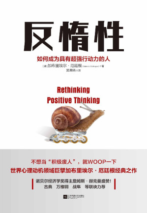[EPUB] 反惰性：如何成为具有超强行动力的人